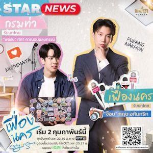 [Thailand] City of Stars Episode 12 : r/boyslove .